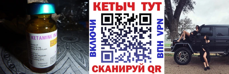 КЕТАМИН VHQ  закладки  Цивильск 